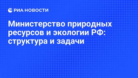 Министерство чехарда: структура и задачи