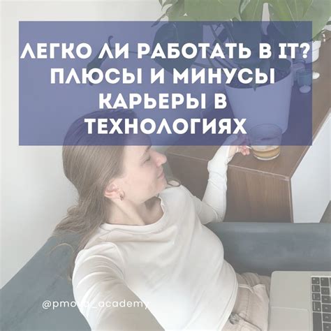 Минусы начала карьеры