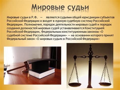 Мировой судья в Кушве: роль и обязанности