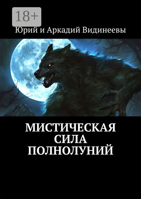 Мистическая сила или человеческие действия