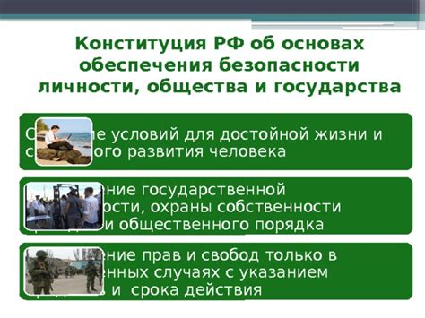 Миф: Обеспечение безопасности государства противоречит защите прав граждан