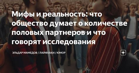Мифы и реальность: что говорят о женской мариновке