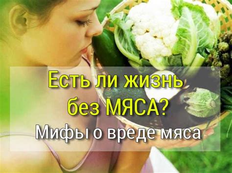 Мифы о запахе мяса