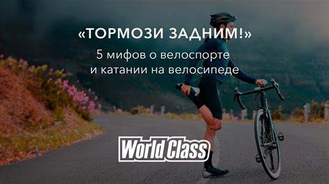 Мифы о катании на велосипеде в наушниках