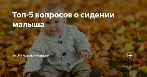 Мифы о сидении в семь месяцев