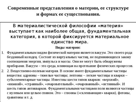 Мифы о структуре материи и ее свойствах
