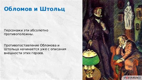 Миф о внешности обломова