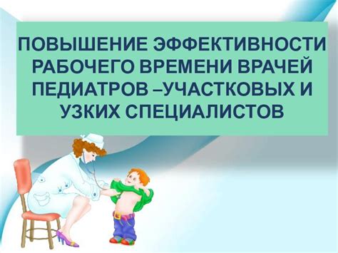 Мнение педиатров и специалистов