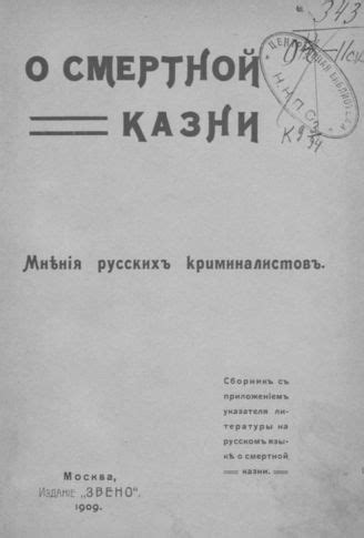 Мнения исследователей о существовании смертной казни при Николае II