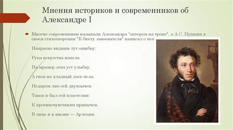 Мнения и оценки современников
