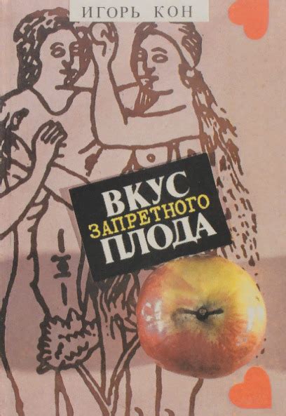 Многообещающие возможности биологических свойств запретного плода