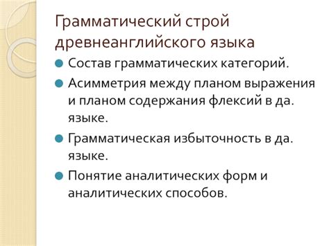 Многообразие грамматических категорий в русском языке