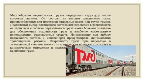 Многообразие энергетических ресурсов для эффективного движения железнодорожными поездами