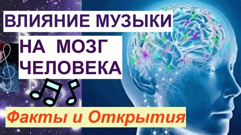 Могущественное влияние на сознание