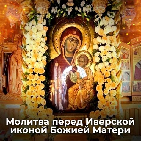 Молитва перед иконой