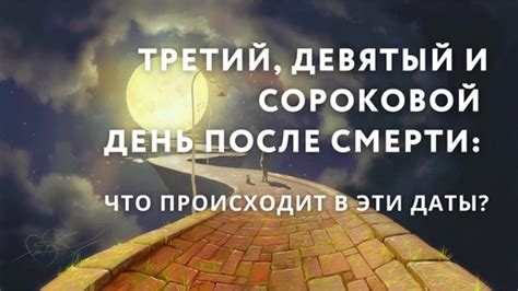 Молитвы и вспоминание в девятый день после смерти: поиски утешения и связь с ушедшим