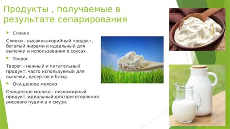 Молоко – питательный продукт