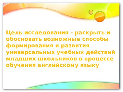 Момент старта обучения английскому языку в младших классах