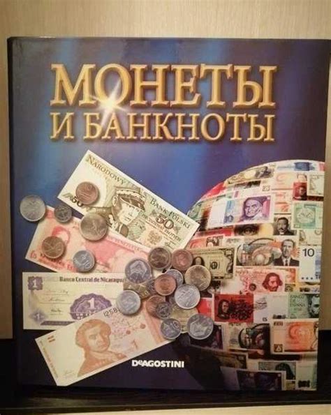 Монеты и банкноты