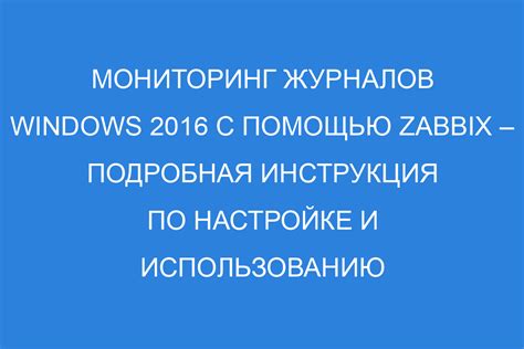 Мониторинг и настройка журналов сервера: эффективный анализ и предотвращение проблем