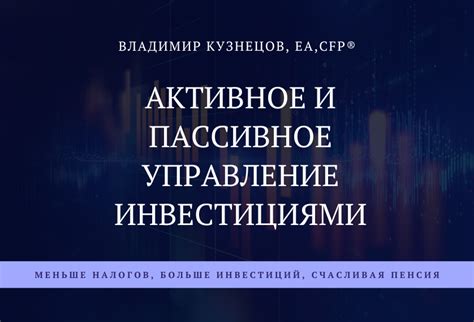 Мониторинг и управление инвестициями в отпуске