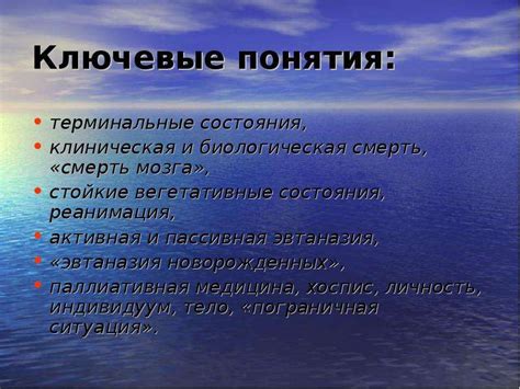 Морально-этические аспекты