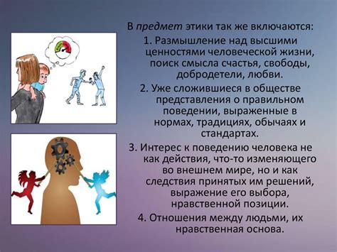 Мораль и этика в поведении
