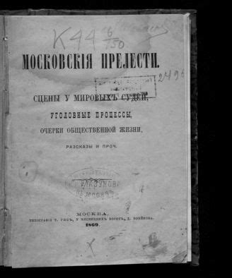 Московские тузы судей