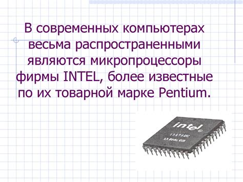 Мощные альтернативные микропроцессоры: их превосходства в вычислительной силе