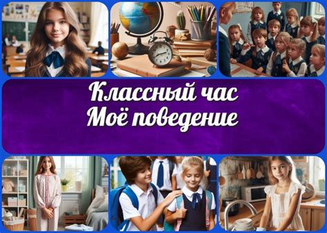 Моё поведение