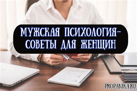 Мужская психология