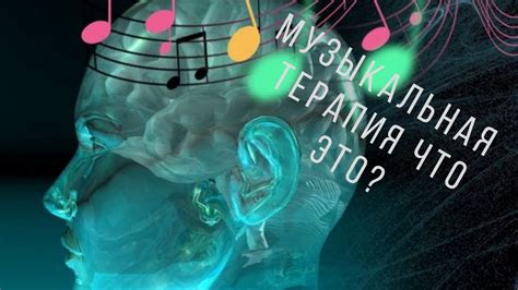 Музыкальная терапия: слушайте любимую музыку