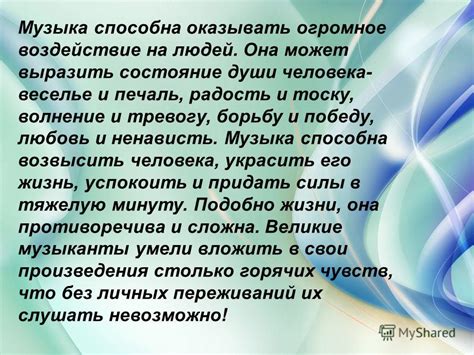 Музыка и психическое состояние: воздействие на стресс и тревогу
