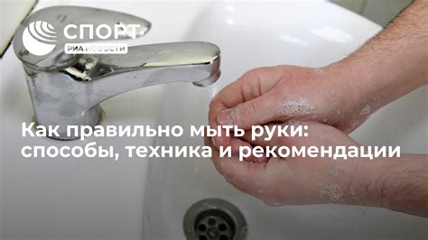 Мытье раны теплой водой и мылом