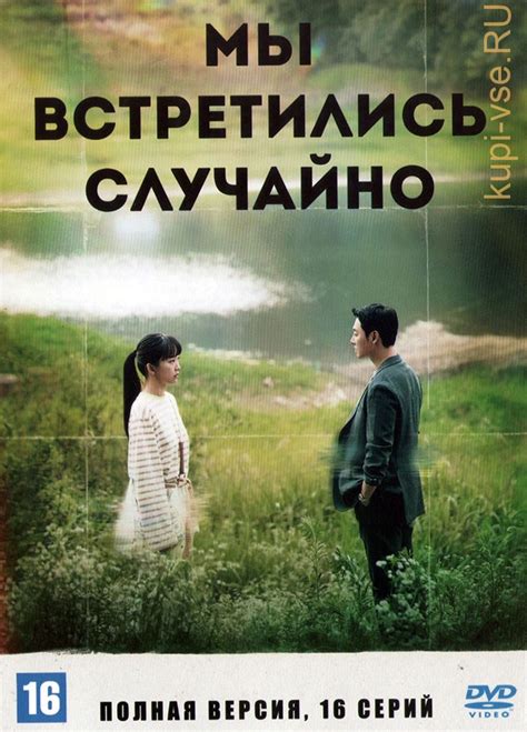 Мы встретились случайно