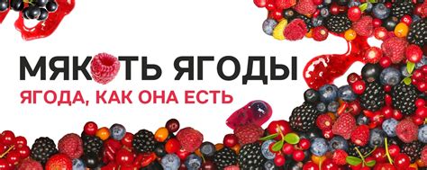 Мякоть ягоды