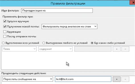 Навигация к настройкам переадресации в Thunderbird