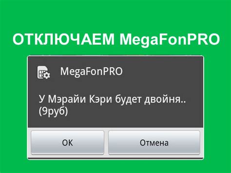 Навсегда избавиться от Megafonpro: решение проблемы