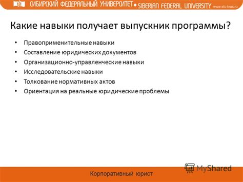 Навыки анализа юридических документов