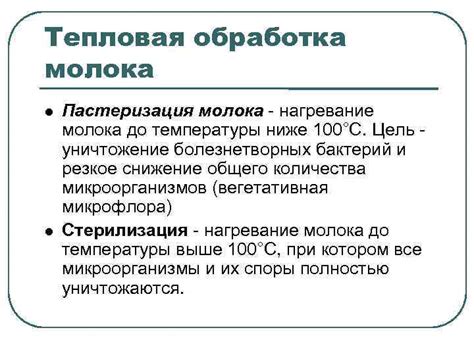 Нагревание молока