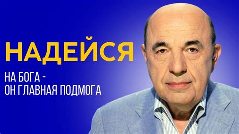 Надежда на отношения