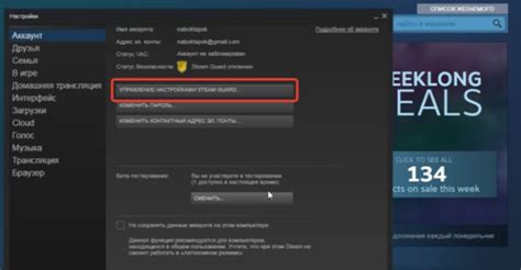 Нажимаем кнопку "Управление Steam Guard"