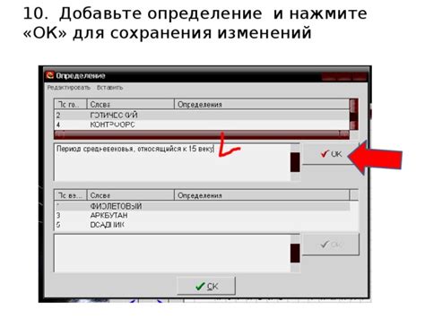 Нажмите "OK" для сохранения изменений