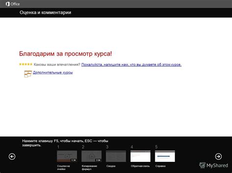 Нажмите клавишу, чтобы начать миссию