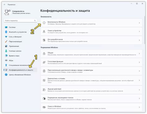 Нажмите на "Безопасность и конфиденциальность"