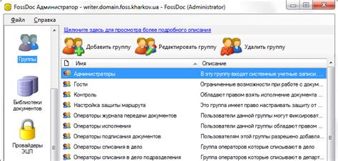 Назначение прав доступа для профиля группы в разделе "Пользователи"