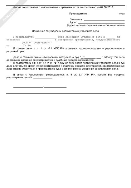 Назначение рассмотрения дела