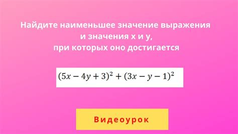 Найти верное значение