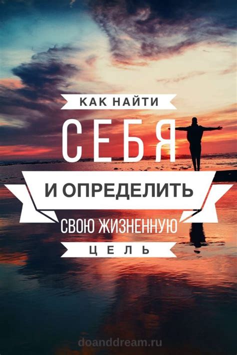 Найти свою цель и направление