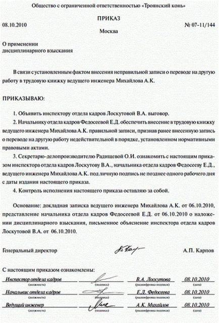 Наказание за нарушение